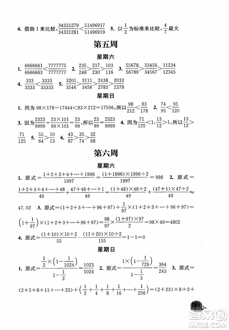 2018年秋津橋教育計算小狀元小學數學六年級上蘇教版參考答案