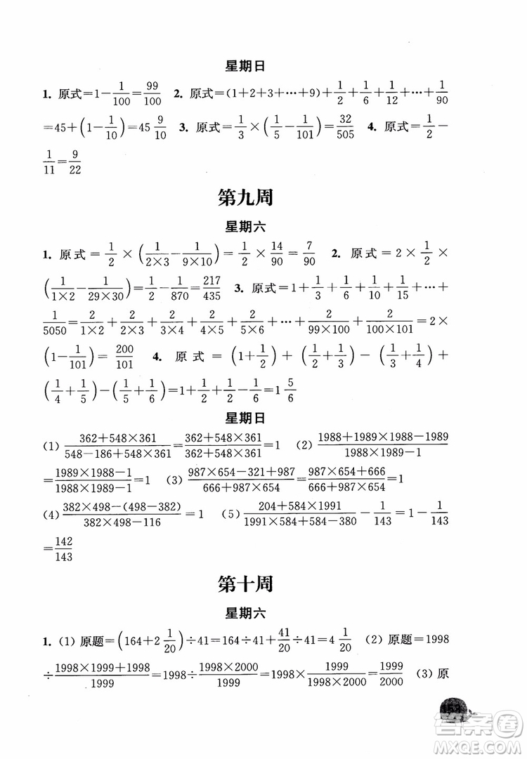 2018年秋津橋教育計算小狀元小學數學六年級上蘇教版參考答案