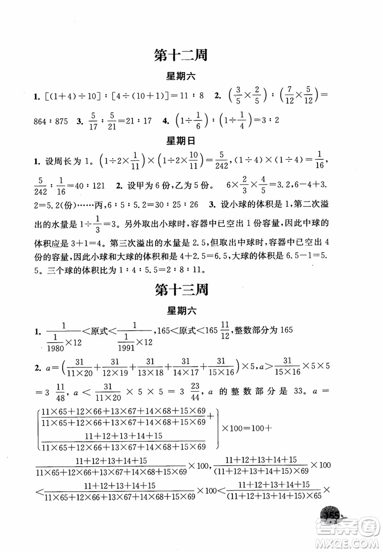 2018年秋津橋教育計算小狀元小學數學六年級上蘇教版參考答案