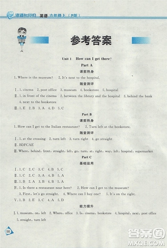 2018人教PEP版資源與評價六年級上冊英語參考答案