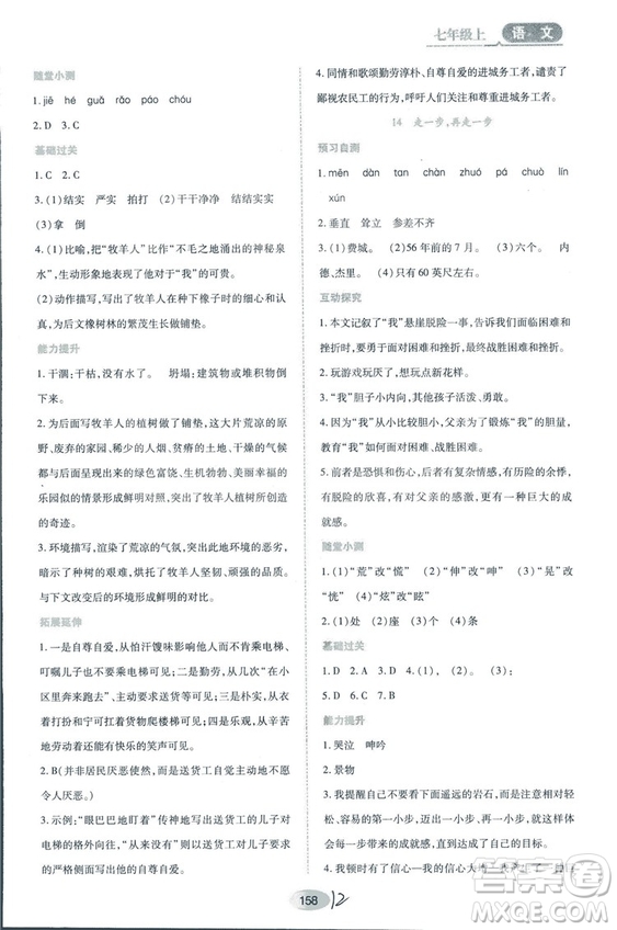 2018人教版資源與評(píng)價(jià)七年級(jí)語(yǔ)文上冊(cè)參考答案