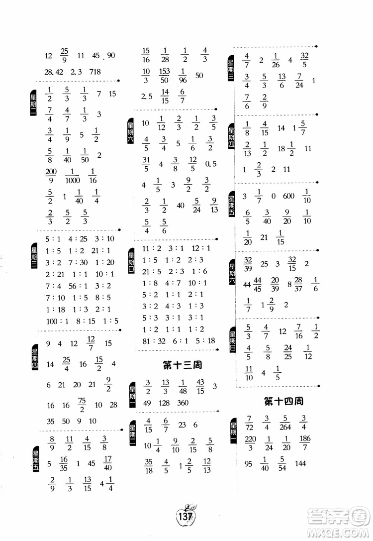 2018秋春雨教育專項(xiàng)訓(xùn)練小學(xué)數(shù)學(xué)計(jì)算高手六年級(jí)數(shù)學(xué)上冊(cè)JSJY蘇教版參考答案