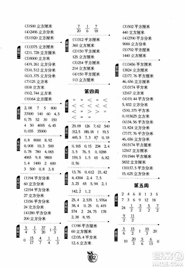 2018秋春雨教育專項(xiàng)訓(xùn)練小學(xué)數(shù)學(xué)計(jì)算高手六年級(jí)數(shù)學(xué)上冊(cè)JSJY蘇教版參考答案