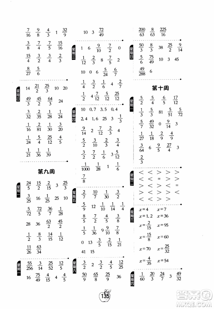 2018秋春雨教育專項(xiàng)訓(xùn)練小學(xué)數(shù)學(xué)計(jì)算高手六年級(jí)數(shù)學(xué)上冊(cè)JSJY蘇教版參考答案