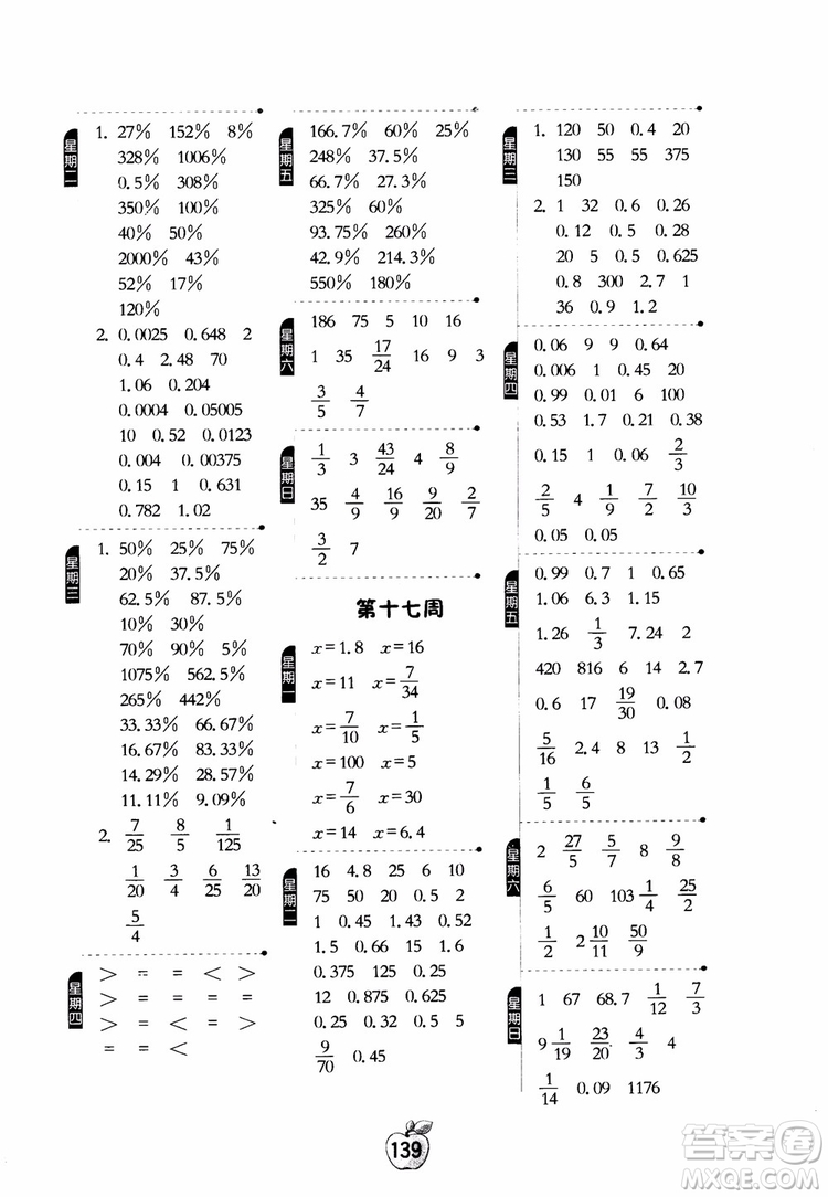 2018秋春雨教育專項(xiàng)訓(xùn)練小學(xué)數(shù)學(xué)計(jì)算高手六年級(jí)數(shù)學(xué)上冊(cè)JSJY蘇教版參考答案