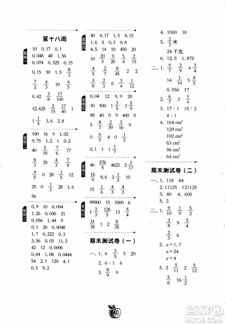 2018秋春雨教育專項(xiàng)訓(xùn)練小學(xué)數(shù)學(xué)計(jì)算高手六年級(jí)數(shù)學(xué)上冊(cè)JSJY蘇教版參考答案