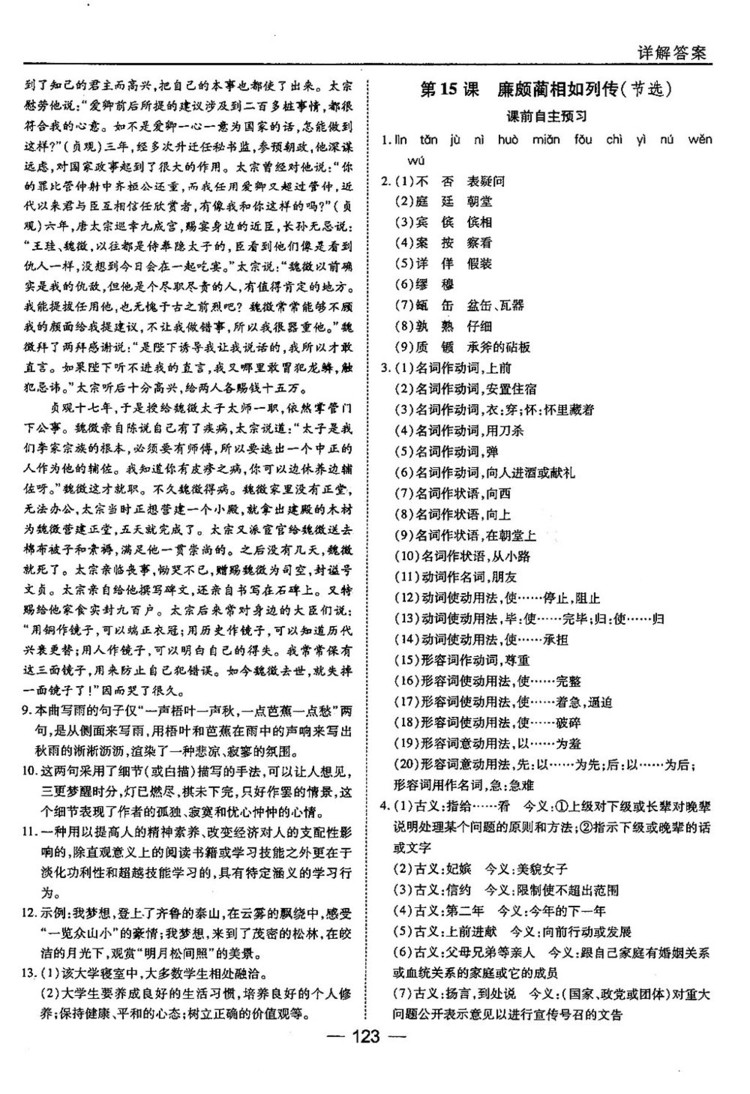 蘇教版業(yè)45分鐘課時(shí)作與單元測(cè)試語(yǔ)文必修3參考答案