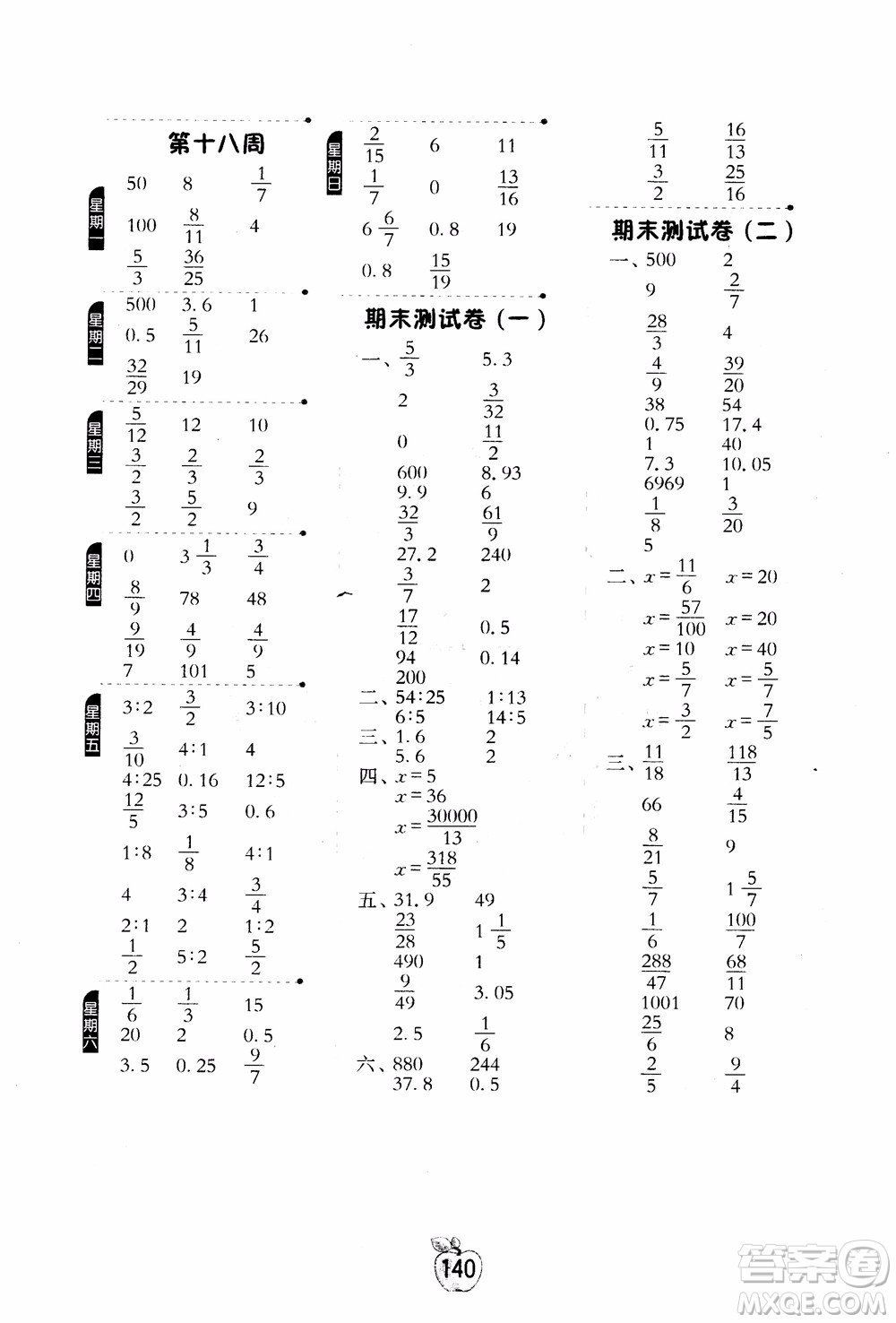 2018秋小學(xué)數(shù)學(xué)計(jì)算高手6六年級(jí)上冊(cè)RMJY人教版參考答案