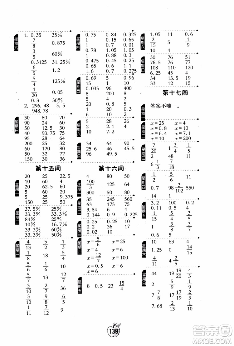 2018秋小學(xué)數(shù)學(xué)計(jì)算高手6六年級(jí)上冊(cè)RMJY人教版參考答案