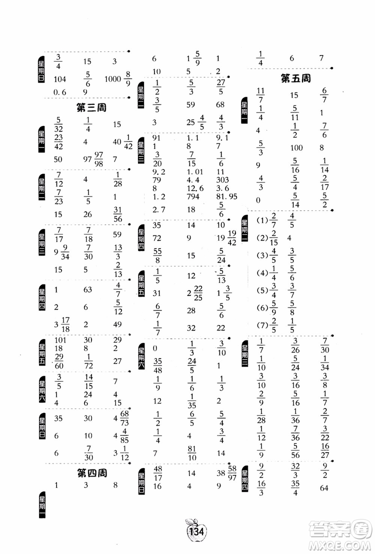 2018秋小學(xué)數(shù)學(xué)計(jì)算高手6六年級(jí)上冊(cè)RMJY人教版參考答案