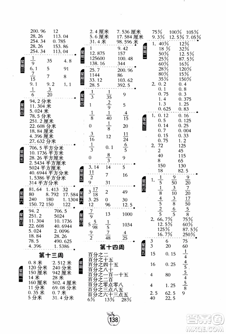 2018秋小學(xué)數(shù)學(xué)計(jì)算高手6六年級(jí)上冊(cè)RMJY人教版參考答案