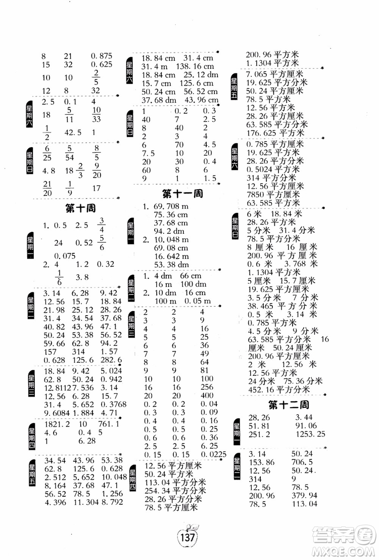 2018秋小學(xué)數(shù)學(xué)計(jì)算高手6六年級(jí)上冊(cè)RMJY人教版參考答案