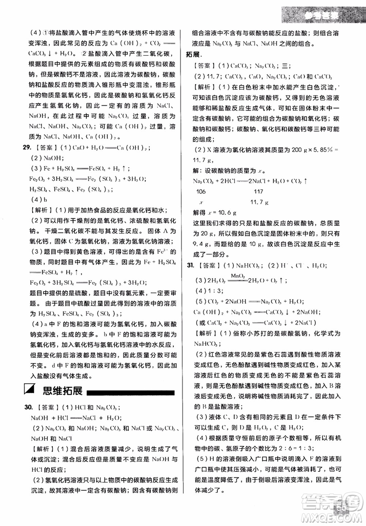 2018年學(xué)而思秘籍初中化學(xué)推斷計算專項突破練習(xí)冊參考答案