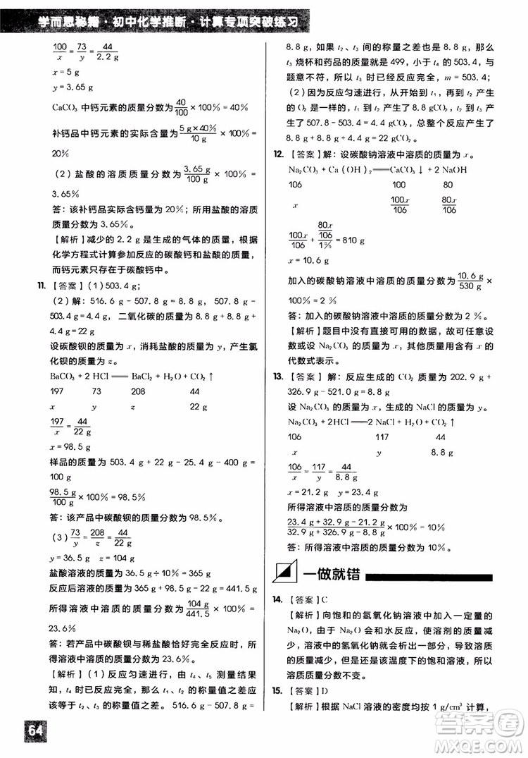 2018年學(xué)而思秘籍初中化學(xué)推斷計算專項突破練習(xí)冊參考答案