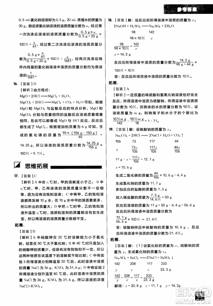 2018年學(xué)而思秘籍初中化學(xué)推斷計算專項突破練習(xí)冊參考答案