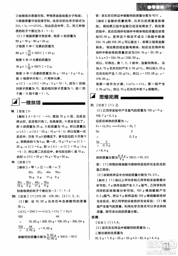 2018年學(xué)而思秘籍初中化學(xué)推斷計算專項突破練習(xí)冊參考答案