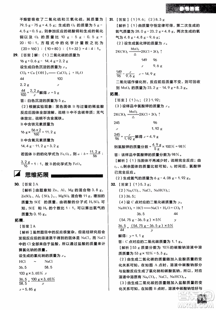 2018年學(xué)而思秘籍初中化學(xué)推斷計算專項突破練習(xí)冊參考答案