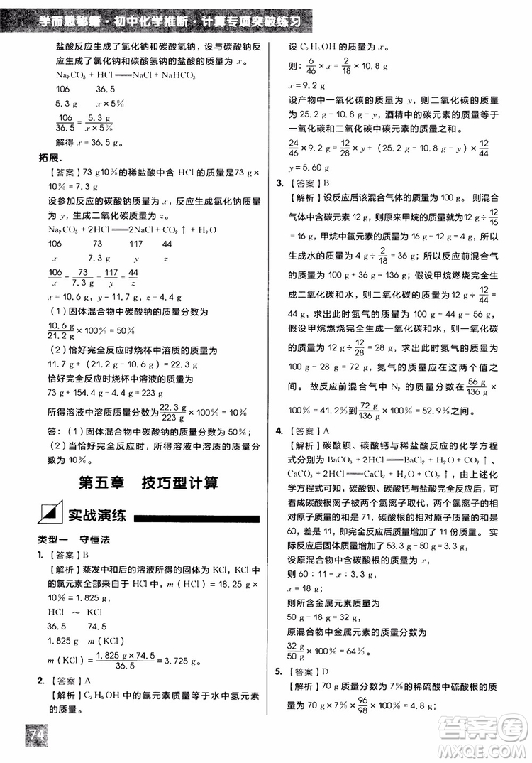 2018年學(xué)而思秘籍初中化學(xué)推斷計算專項突破練習(xí)冊參考答案