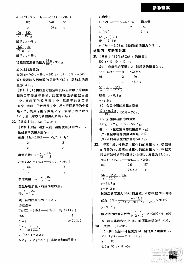 2018年學(xué)而思秘籍初中化學(xué)推斷計算專項突破練習(xí)冊參考答案