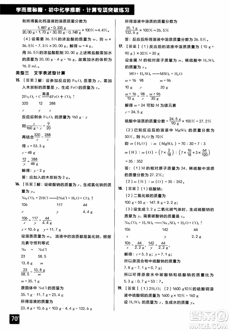 2018年學(xué)而思秘籍初中化學(xué)推斷計算專項突破練習(xí)冊參考答案