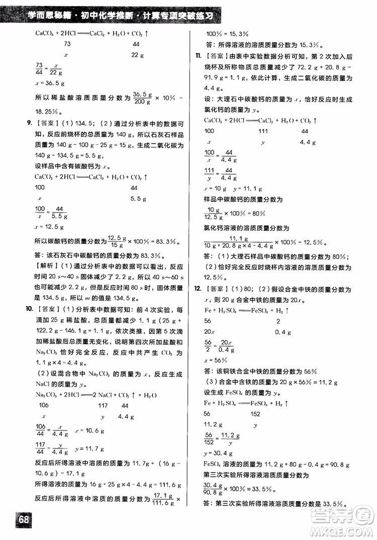 2018年學(xué)而思秘籍初中化學(xué)推斷計算專項突破練習(xí)冊參考答案