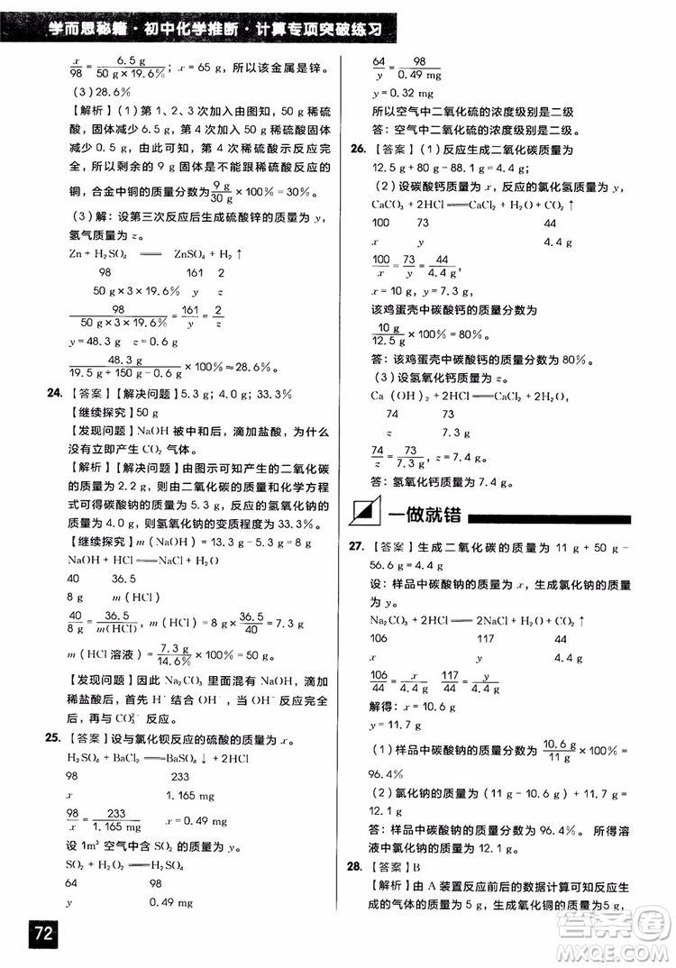 2018年學(xué)而思秘籍初中化學(xué)推斷計算專項突破練習(xí)冊參考答案