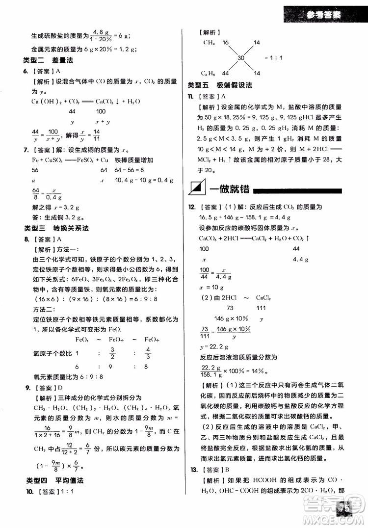 2018年學(xué)而思秘籍初中化學(xué)推斷計算專項突破練習(xí)冊參考答案