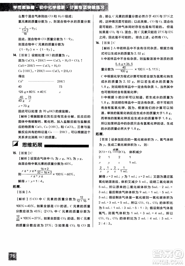 2018年學(xué)而思秘籍初中化學(xué)推斷計算專項突破練習(xí)冊參考答案