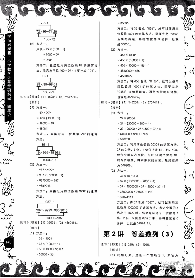 2018年學(xué)而思秘籍小學(xué)數(shù)學(xué)計算突破練習(xí)4年級參考答案