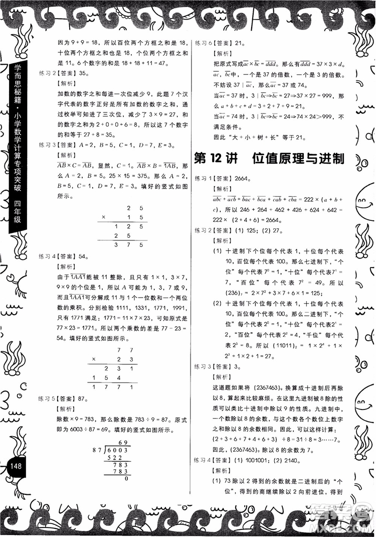 2018年學(xué)而思秘籍小學(xué)數(shù)學(xué)計算突破練習(xí)4年級參考答案