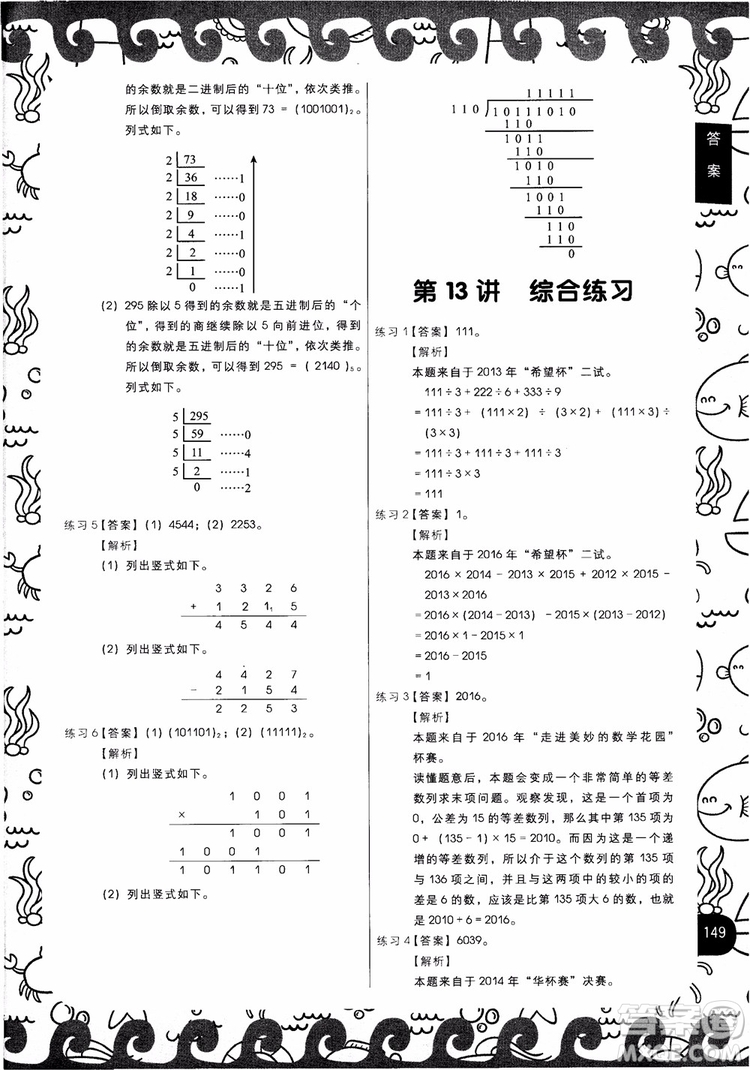 2018年學(xué)而思秘籍小學(xué)數(shù)學(xué)計算突破練習(xí)4年級參考答案