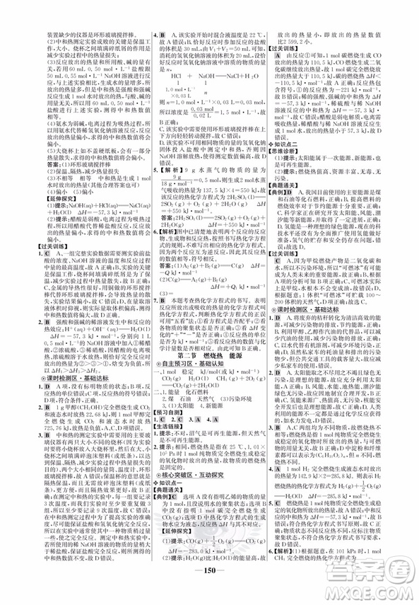 2018年世紀(jì)金榜人教版課時(shí)講練通化學(xué)選修4化學(xué)反應(yīng)原理參考答案