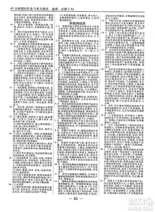 人教版45分鐘課時作業(yè)與單元測試高中地理必修3參考答案