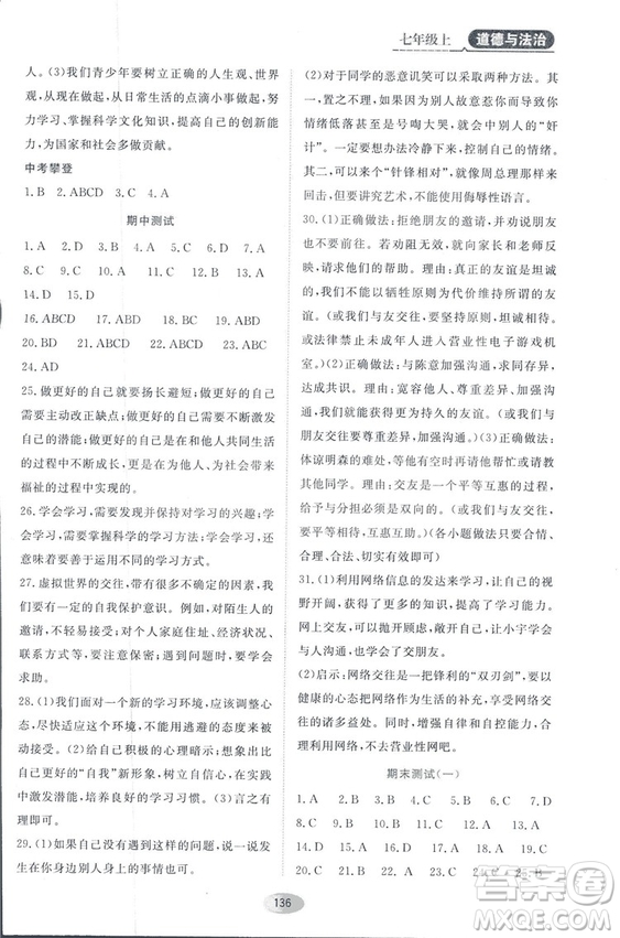 資源與評價2018人教版七年級道德與法治上冊參考答案