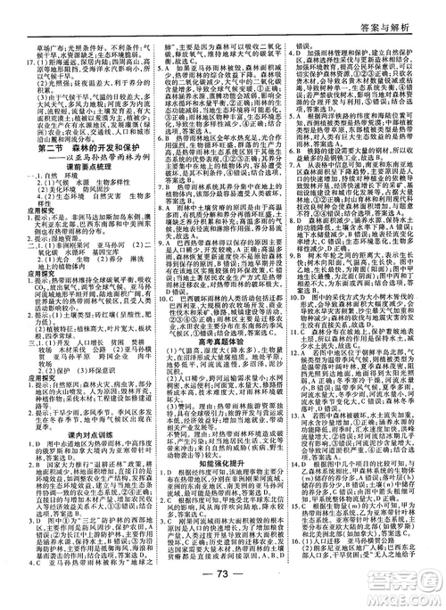 北師版45分鐘課時(shí)作業(yè)與單元測(cè)試高中數(shù)學(xué)必修1參考答案