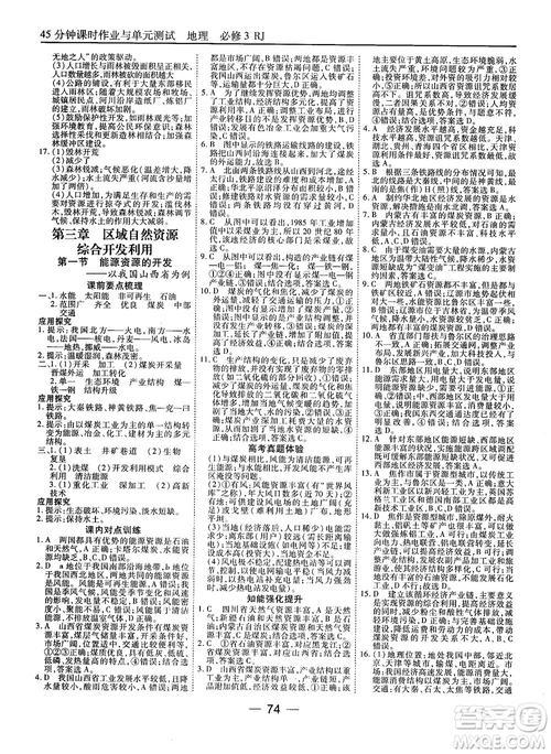 北師版45分鐘課時(shí)作業(yè)與單元測(cè)試高中數(shù)學(xué)必修1參考答案