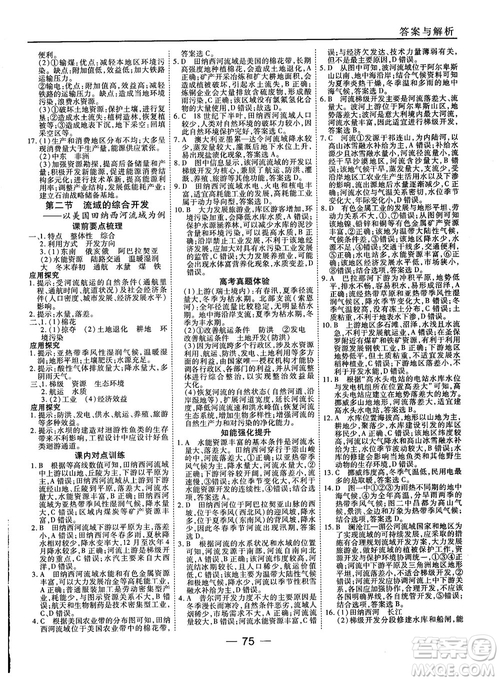 北師版45分鐘課時(shí)作業(yè)與單元測(cè)試高中數(shù)學(xué)必修1參考答案