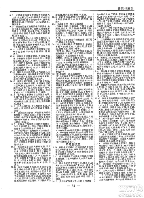 北師版45分鐘課時(shí)作業(yè)與單元測(cè)試高中數(shù)學(xué)必修1參考答案