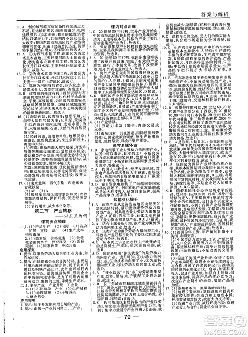 北師版45分鐘課時(shí)作業(yè)與單元測(cè)試高中數(shù)學(xué)必修1參考答案