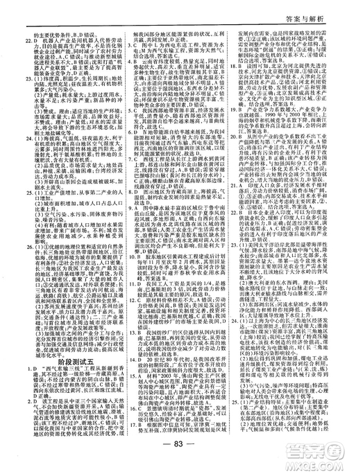 北師版45分鐘課時(shí)作業(yè)與單元測(cè)試高中數(shù)學(xué)必修1參考答案