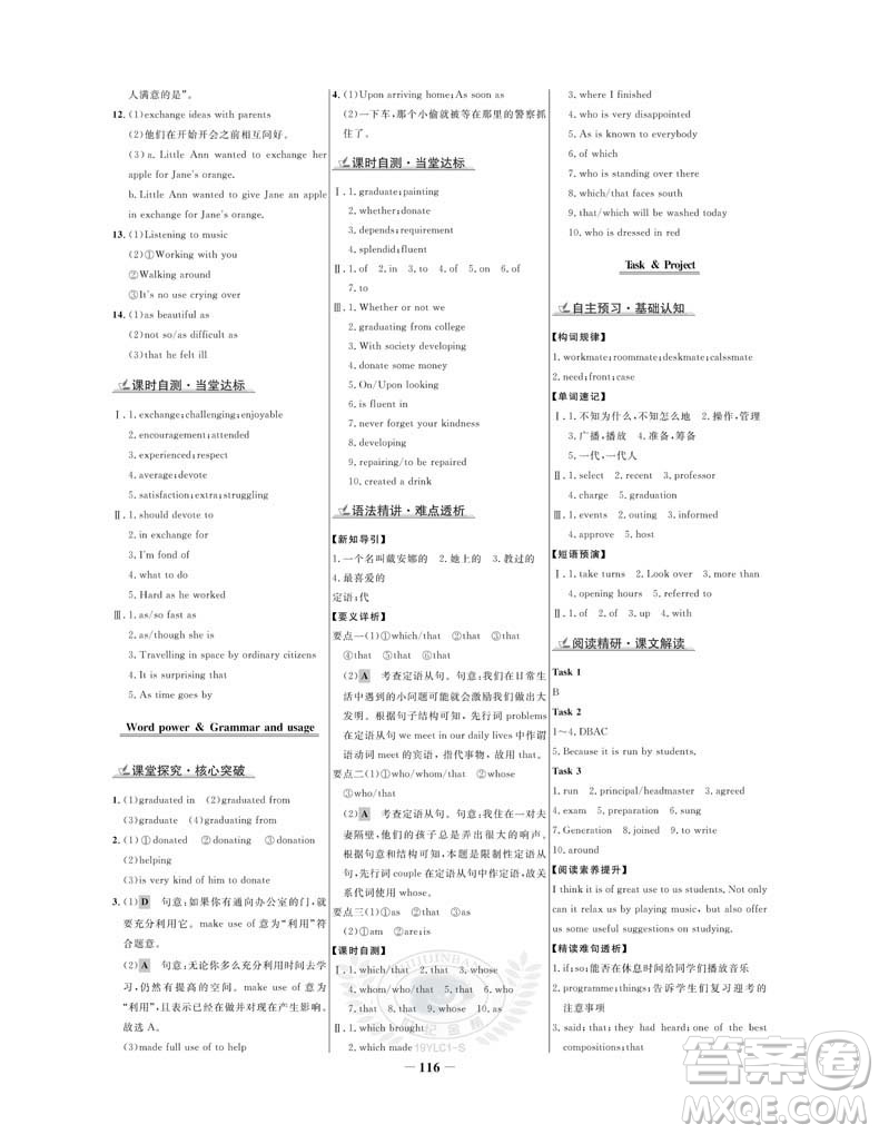 2019版世紀金榜譯林版英語必修1高中全程學習方略參考答案