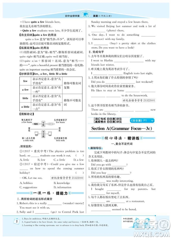 世紀(jì)金榜人教版8年級上冊英語2019版初中金榜學(xué)案參考答案