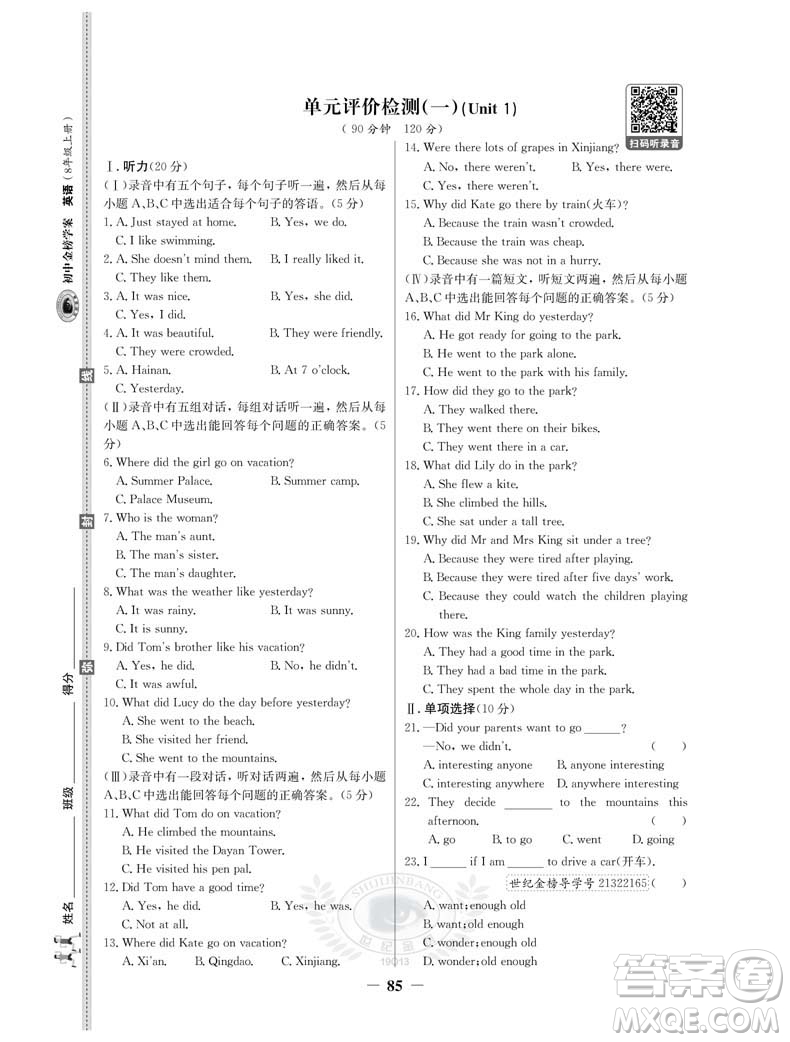 世紀(jì)金榜人教版8年級上冊英語2019版初中金榜學(xué)案參考答案