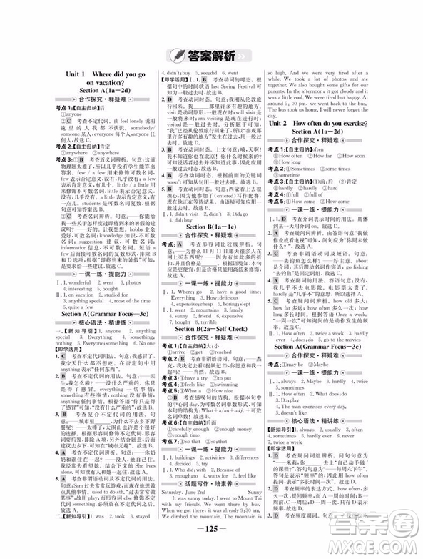 世紀(jì)金榜人教版8年級上冊英語2019版初中金榜學(xué)案參考答案