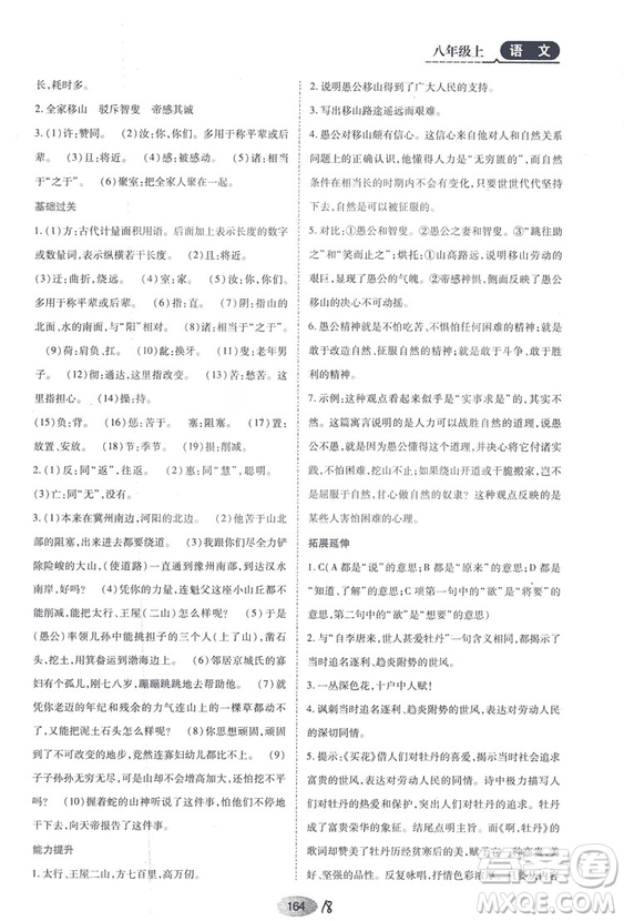 2018人教版資源與評價八年級語文上冊參考答案