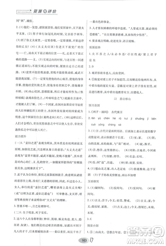 2018人教版資源與評價八年級語文上冊參考答案