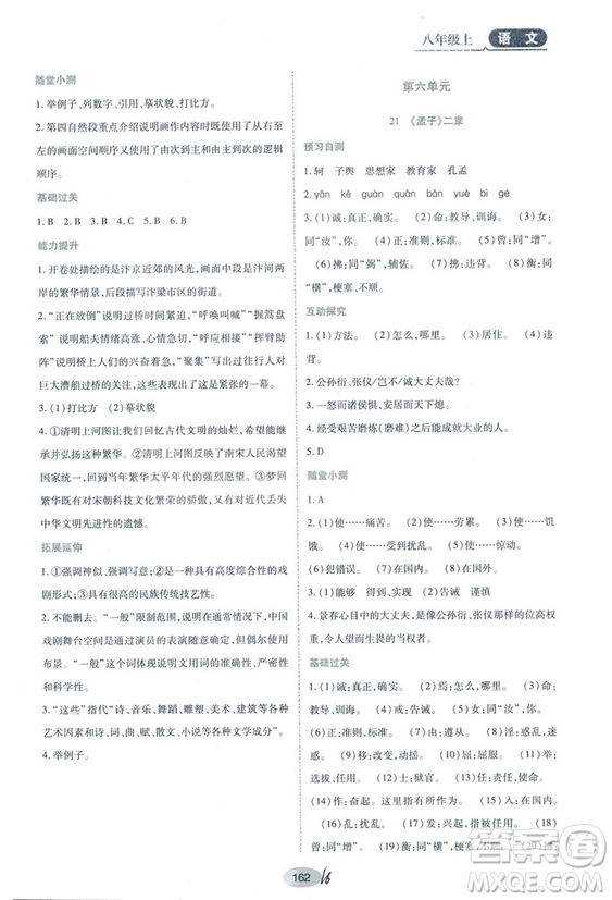 2018人教版資源與評價八年級語文上冊參考答案