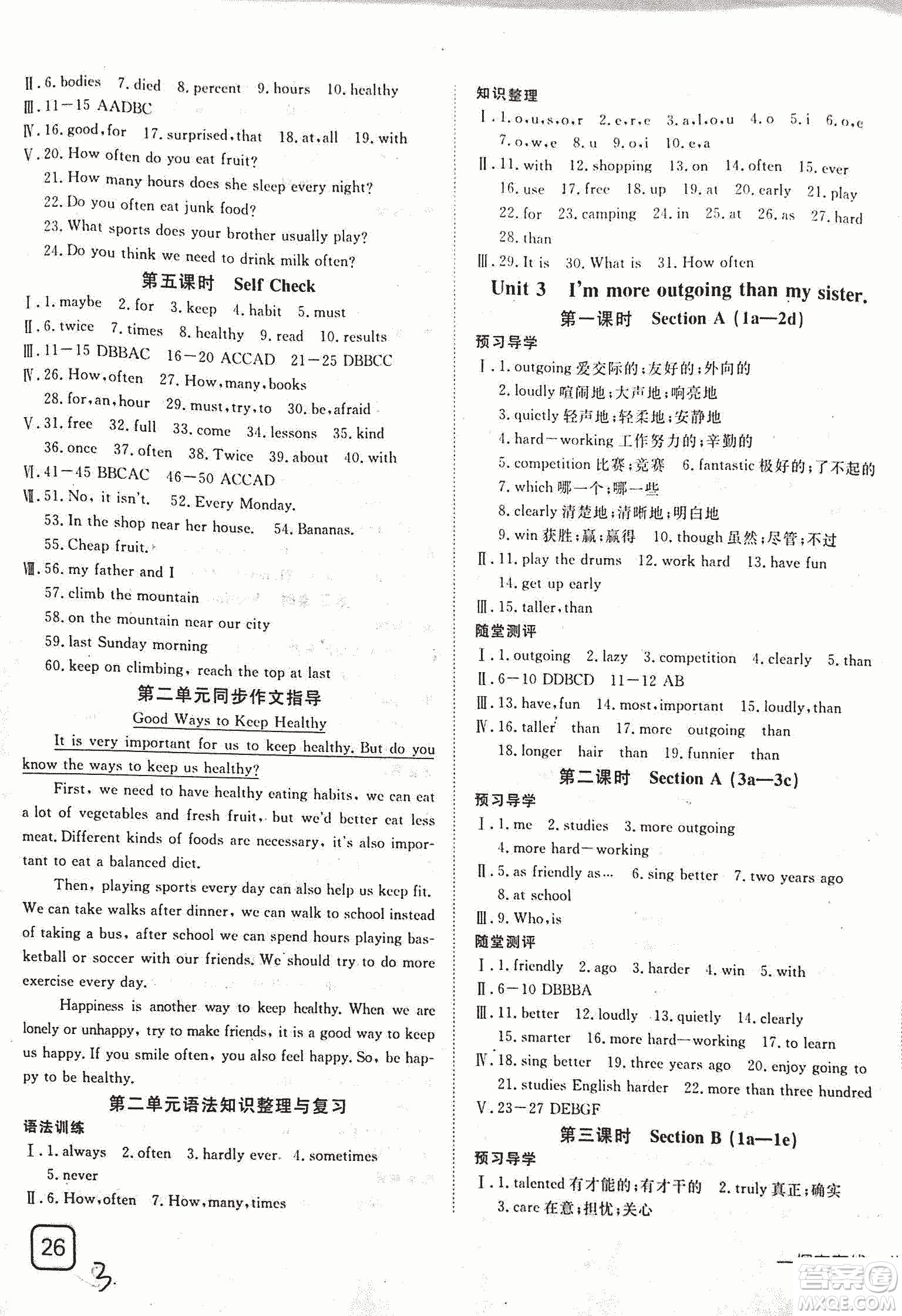 2018年探究在線高效課堂八年級上英語人教版參考答案