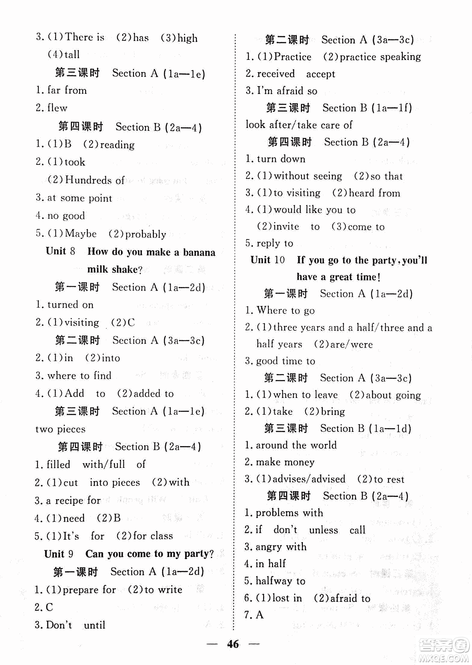 2018年探究在線高效課堂八年級上英語人教版參考答案