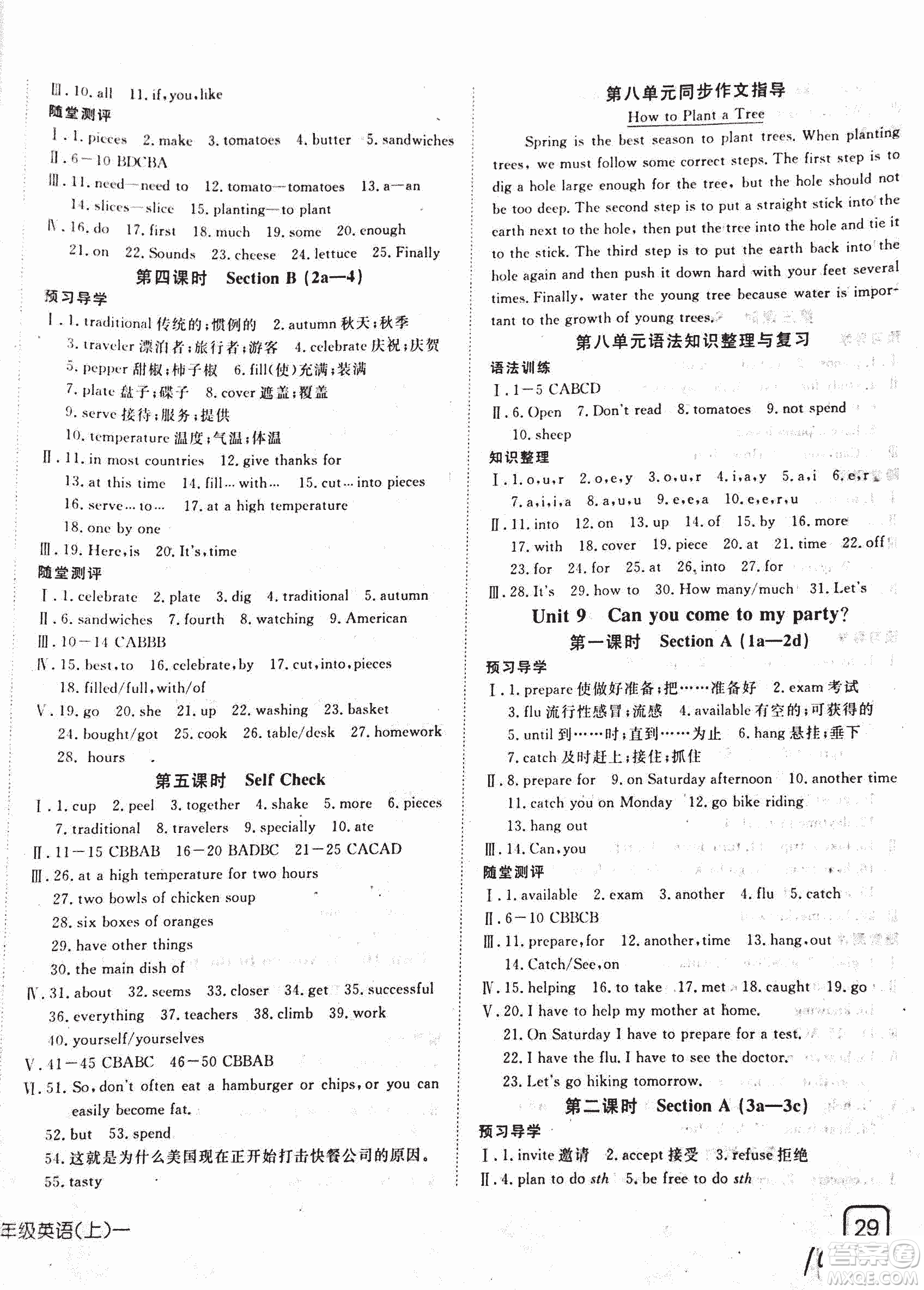 2018年探究在線高效課堂八年級上英語人教版參考答案